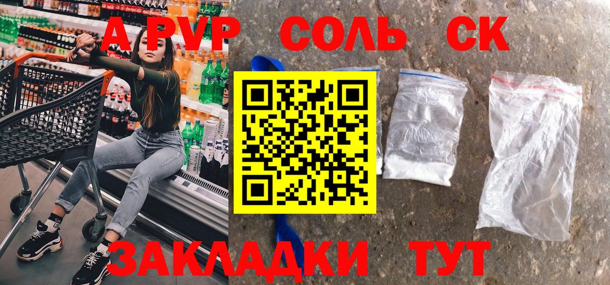 A PVP крисы CK  Alpha PVP СК  Альфа ПВП мука  Ялуторовск  Вход с VPN 