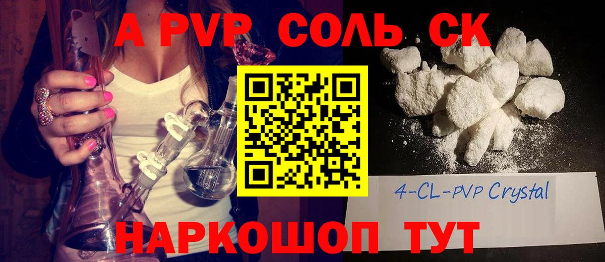 Alpha-PVP СК Ялуторовск