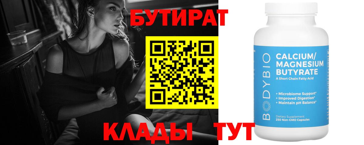 Ялуторовск  Бутират оксана  Вход с VPN 