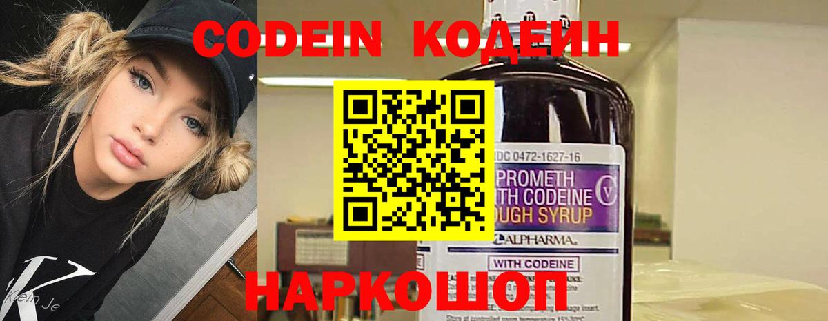 Кодеиновый сироп Lean Purple Drank  Кодеиновый сироп Lean Purple Drank  Вход с VPN  Ялуторовск 