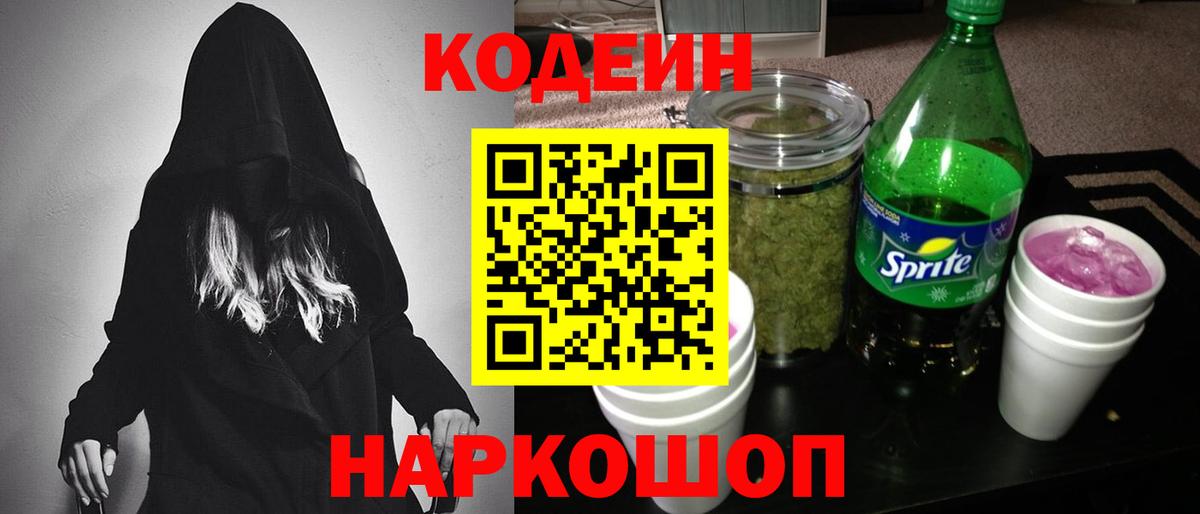 Кодеин Purple Drank Ялуторовск