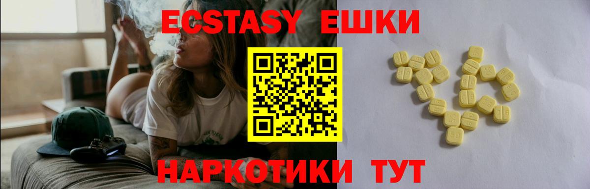 Экстази 250 мг Ялуторовск