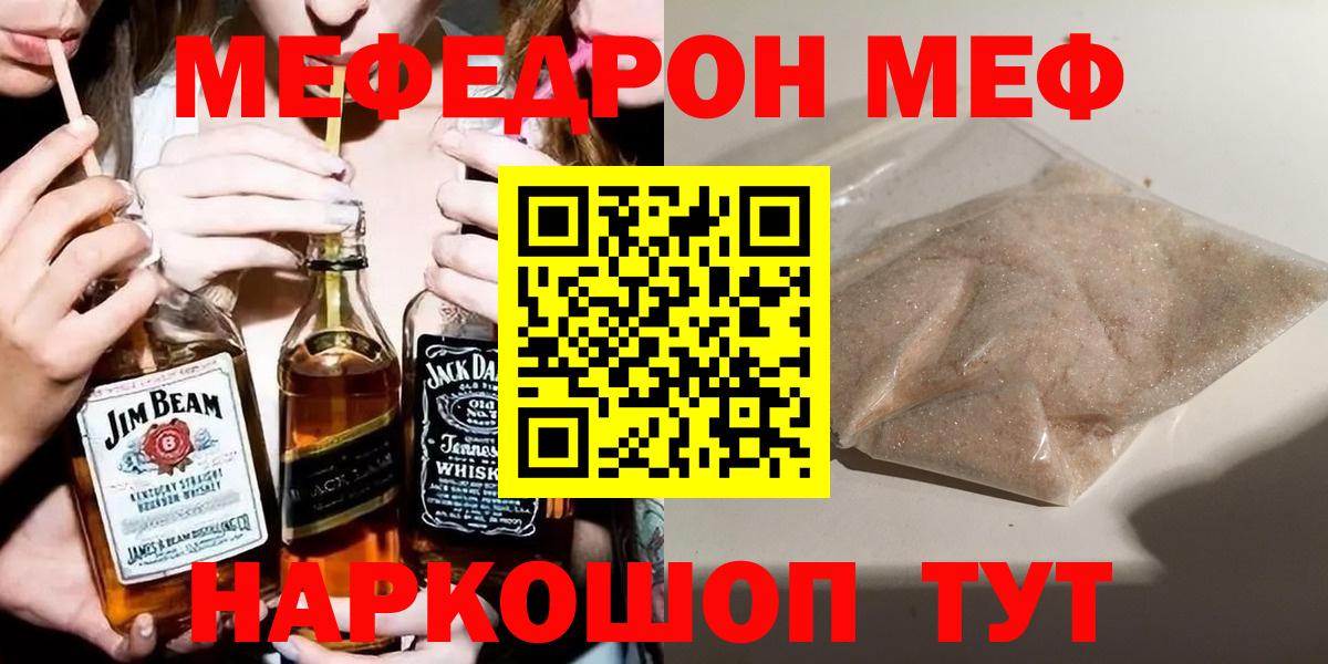 МЕФ VHQ  Мефедрон кристаллы  Ялуторовск  купить  цена  Вход с VPN 