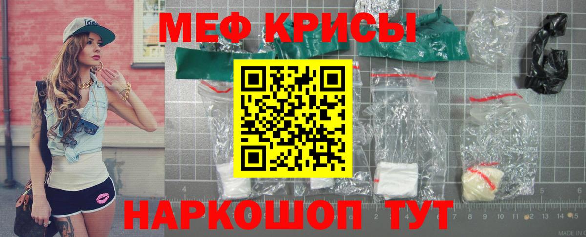 Меф мяу мяу кристаллы Ялуторовск