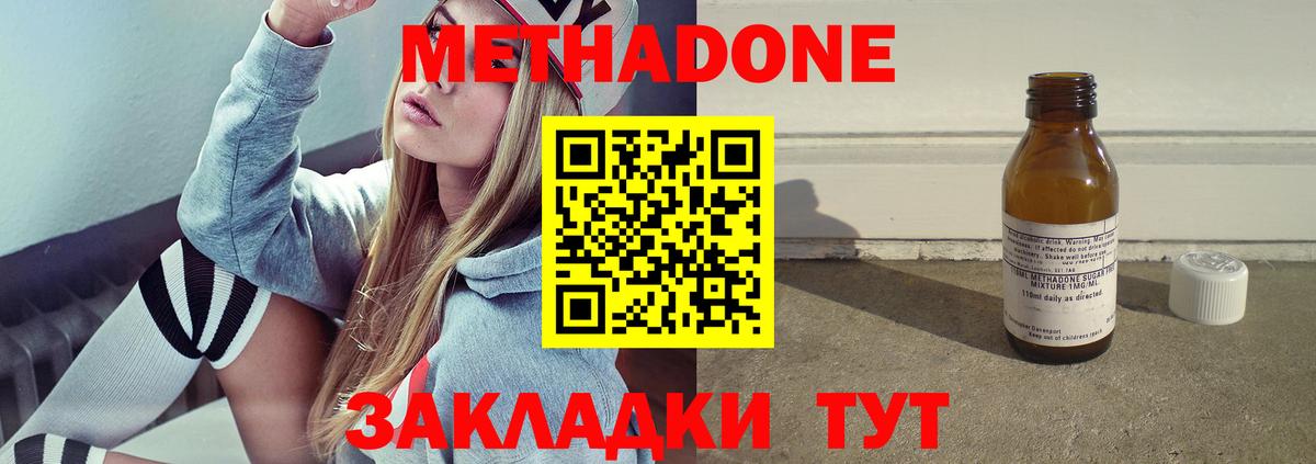 Метадон methadone Ялуторовск