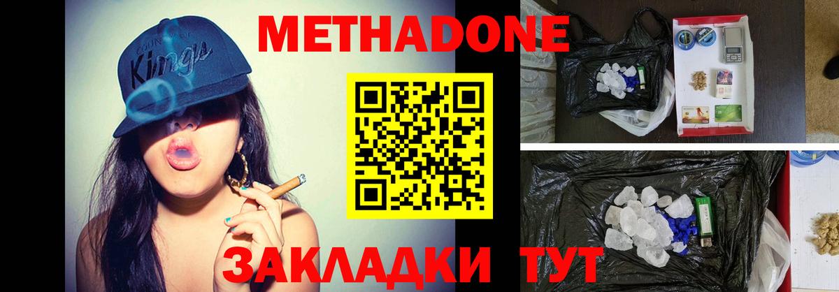 Ялуторовск  Метадон белоснежный  Метадон methadone  Вход с VPN 