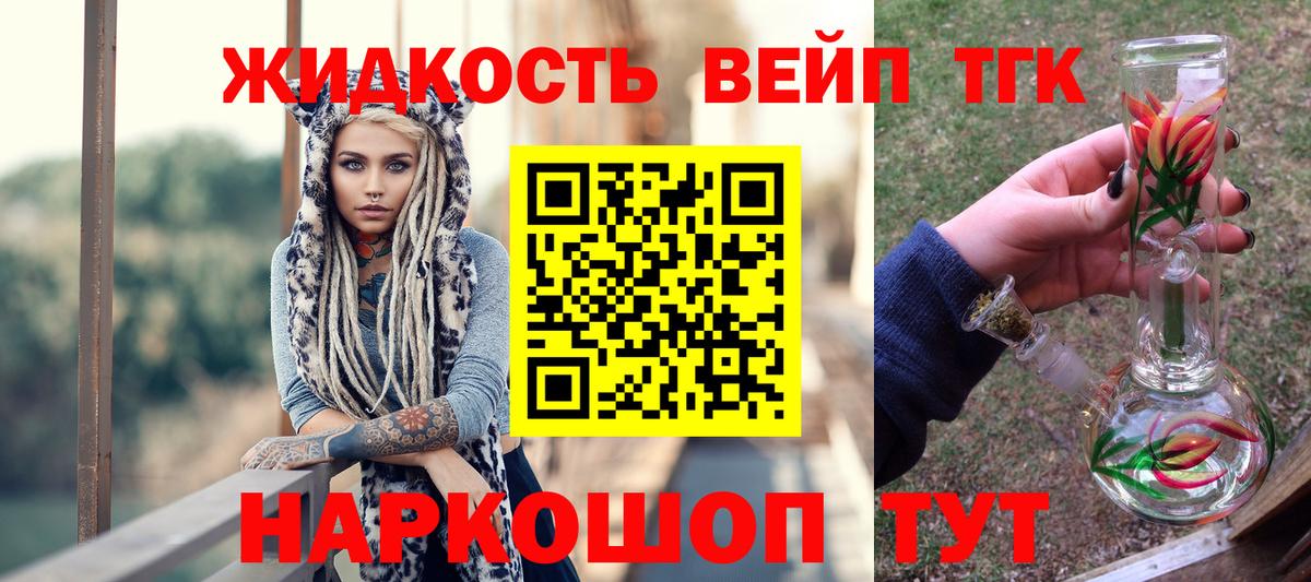 ТГК вейп с тгк Ялуторовск