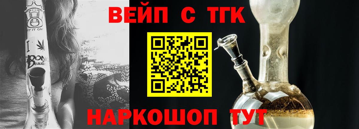 Дистиллят ТГК вейп с тгк  Вход с VPN  Ялуторовск  ТГК Wax 